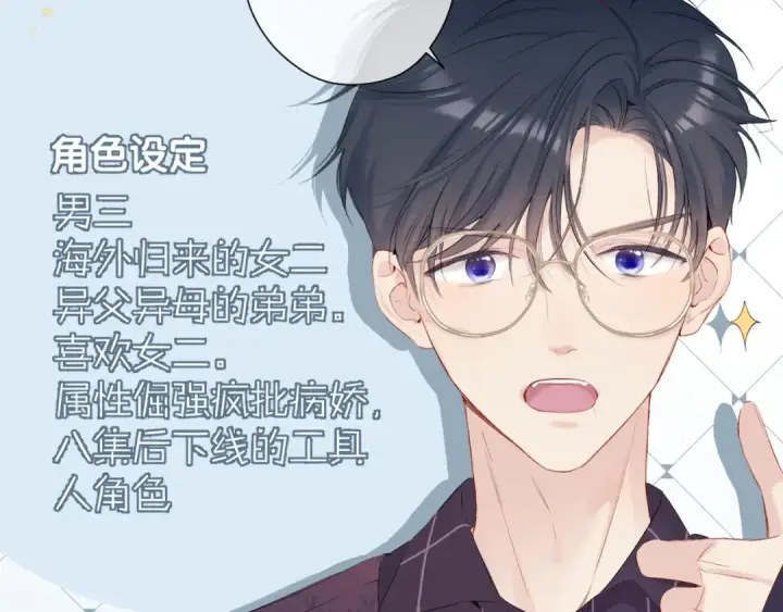 漫画《保护我方大大》第90话 不是弟弟！第20张图