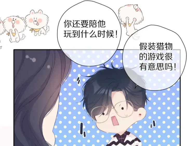 漫画《保护我方大大》第90话 不是弟弟！第33张图