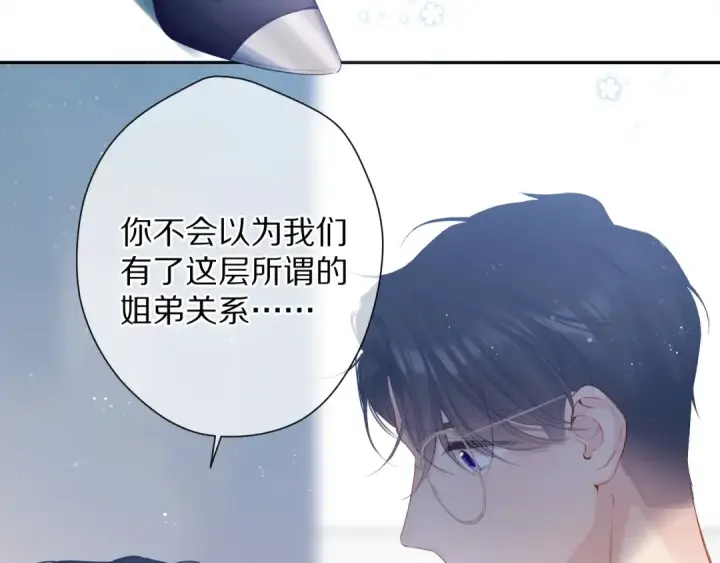 漫画《保护我方大大》第90话 不是弟弟！第35张图