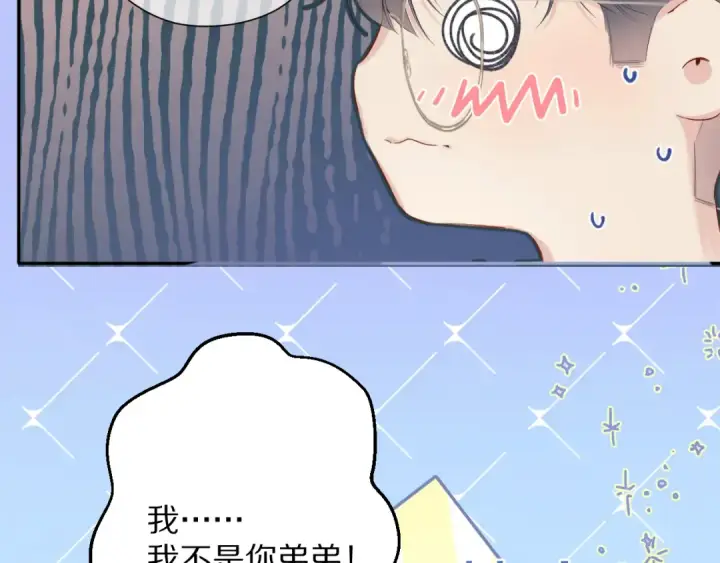 漫画《保护我方大大》第90话 不是弟弟！第38张图