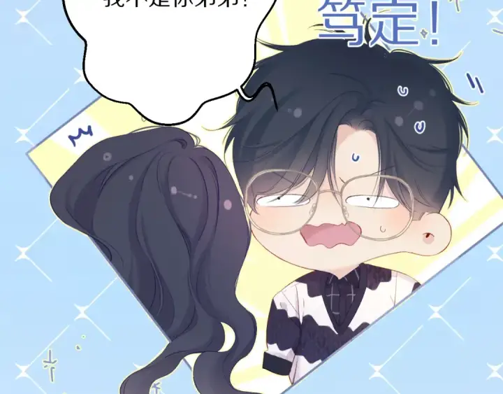 漫画《保护我方大大》第90话 不是弟弟！第39张图