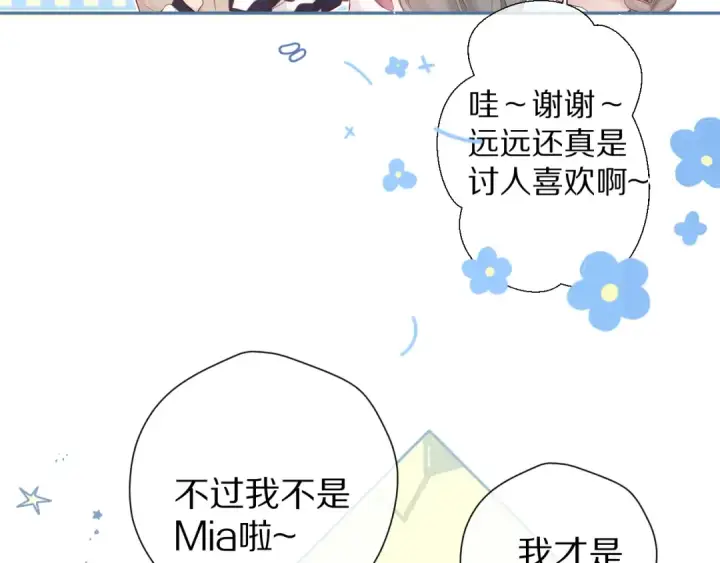 漫画《保护我方大大》第90话 不是弟弟！第4张图