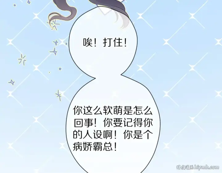 漫画《保护我方大大》第90话 不是弟弟！第40张图