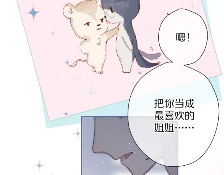 漫画《保护我方大大》第90话 不是弟弟！第62张图