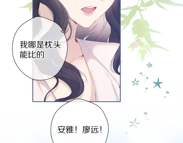 漫画《保护我方大大》第90话 不是弟弟！第69张图
