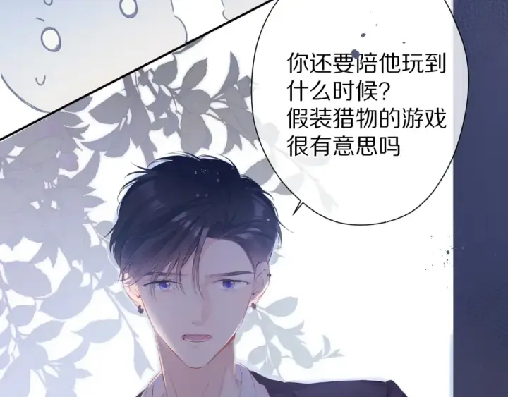 漫画《保护我方大大》第90话 不是弟弟！第78张图