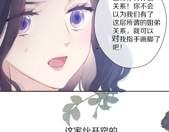 漫画《保护我方大大》第90话 不是弟弟！第81张图