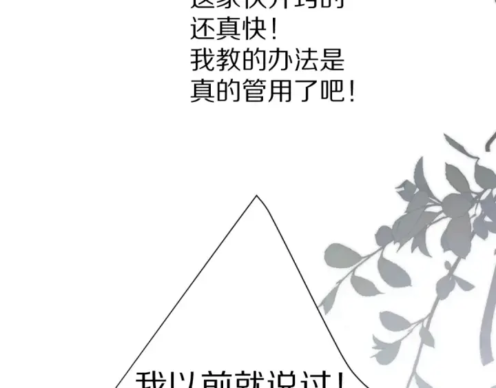 漫画《保护我方大大》第90话 不是弟弟！第82张图