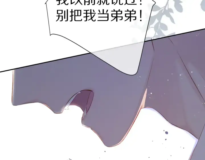 漫画《保护我方大大》第90话 不是弟弟！第83张图