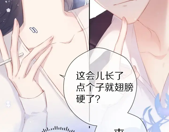 漫画《保护我方大大》第91话 摸摸我吧~第11张图