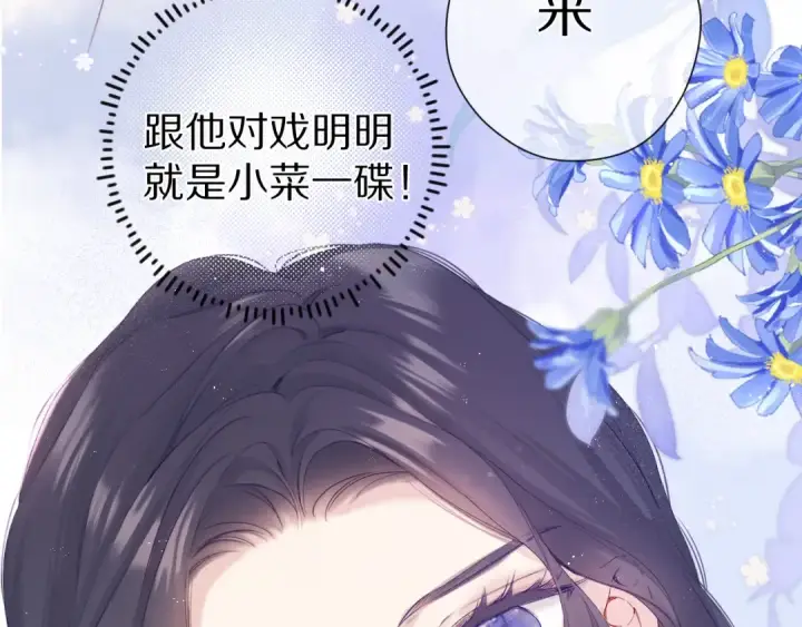 漫画《保护我方大大》第91话 摸摸我吧~第12张图