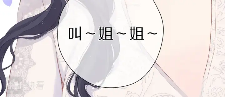 漫画《保护我方大大》第91话 摸摸我吧~第14张图