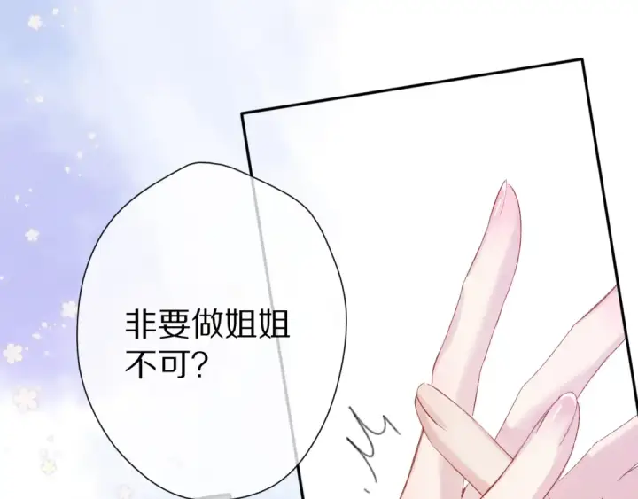 漫画《保护我方大大》第91话 摸摸我吧~第15张图