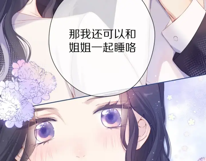 漫画《保护我方大大》第91话 摸摸我吧~第19张图