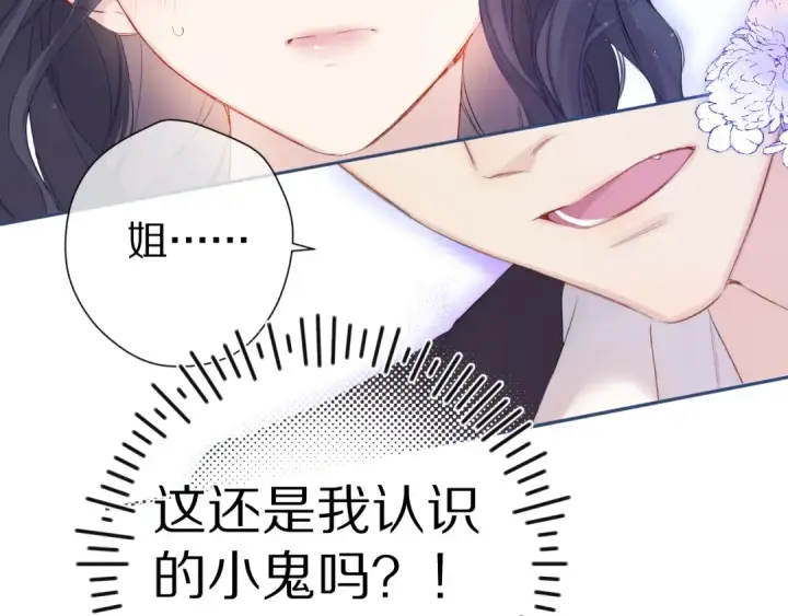 漫画《保护我方大大》第91话 摸摸我吧~第20张图