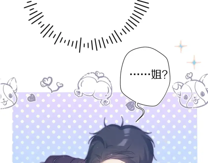 漫画《保护我方大大》第91话 摸摸我吧~第21张图