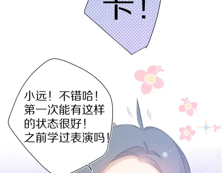 漫画《保护我方大大》第91话 摸摸我吧~第23张图