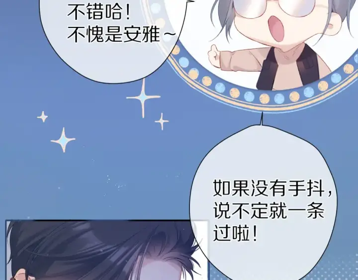 漫画《保护我方大大》第91话 摸摸我吧~第26张图