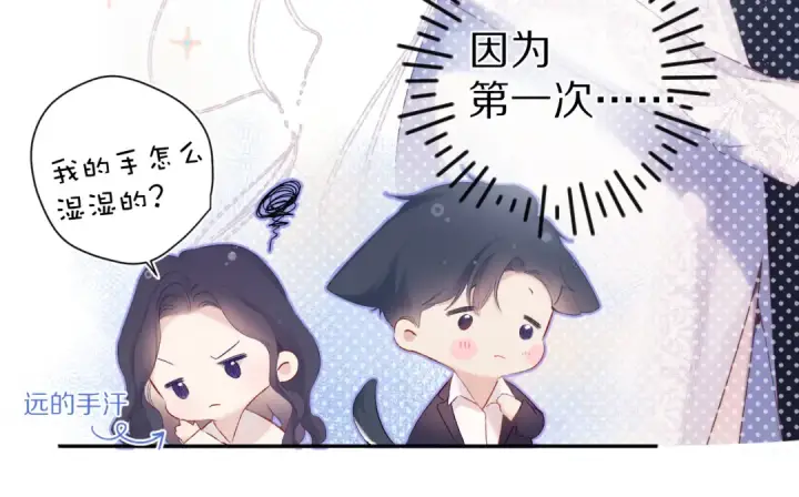 漫画《保护我方大大》第91话 摸摸我吧~第29张图