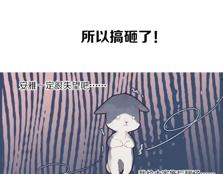 漫画《保护我方大大》第91话 摸摸我吧~第30张图