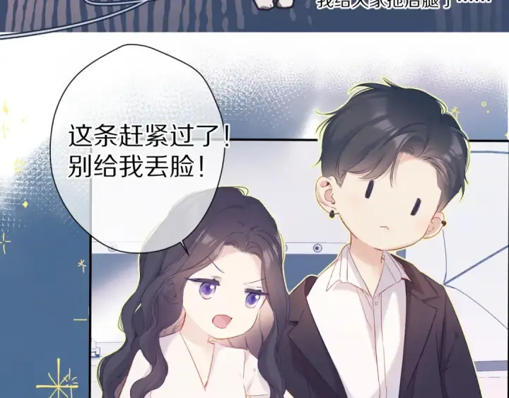 漫画《保护我方大大》第91话 摸摸我吧~第31张图
