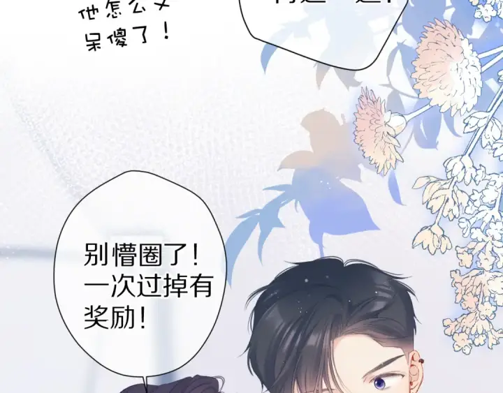 漫画《保护我方大大》第91话 摸摸我吧~第33张图