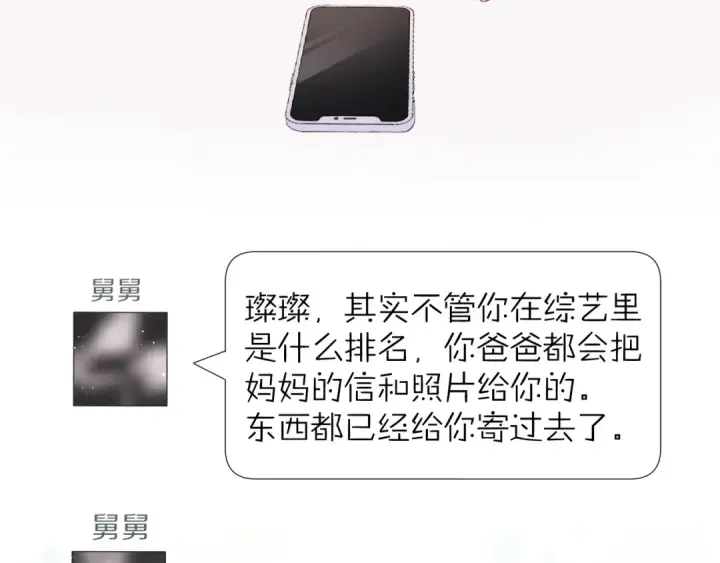 漫画《保护我方大大》第91话 摸摸我吧~第41张图