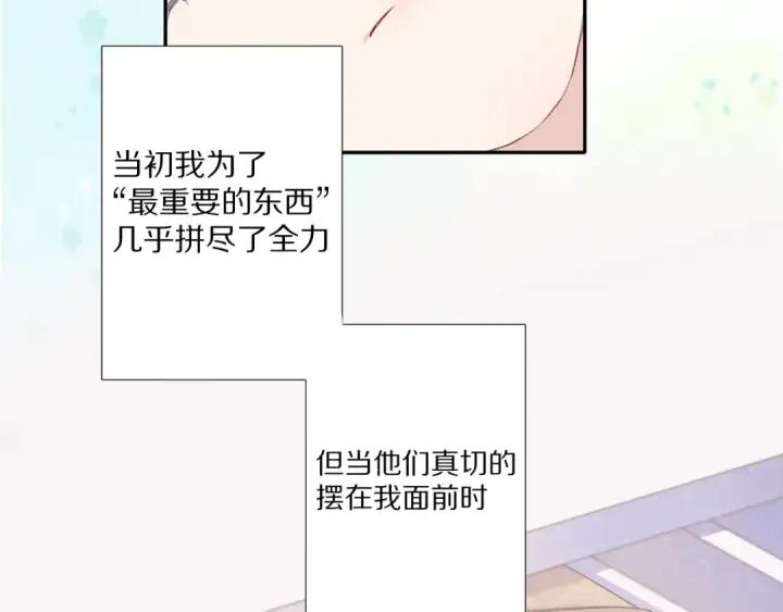 漫画《保护我方大大》第91话 摸摸我吧~第44张图