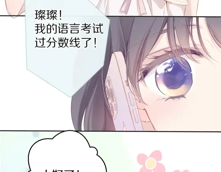 漫画《保护我方大大》第91话 摸摸我吧~第50张图