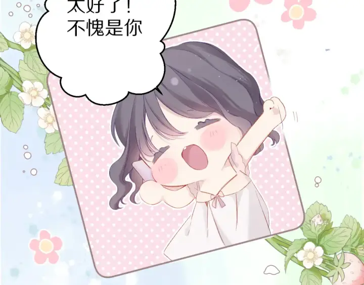 漫画《保护我方大大》第91话 摸摸我吧~第51张图
