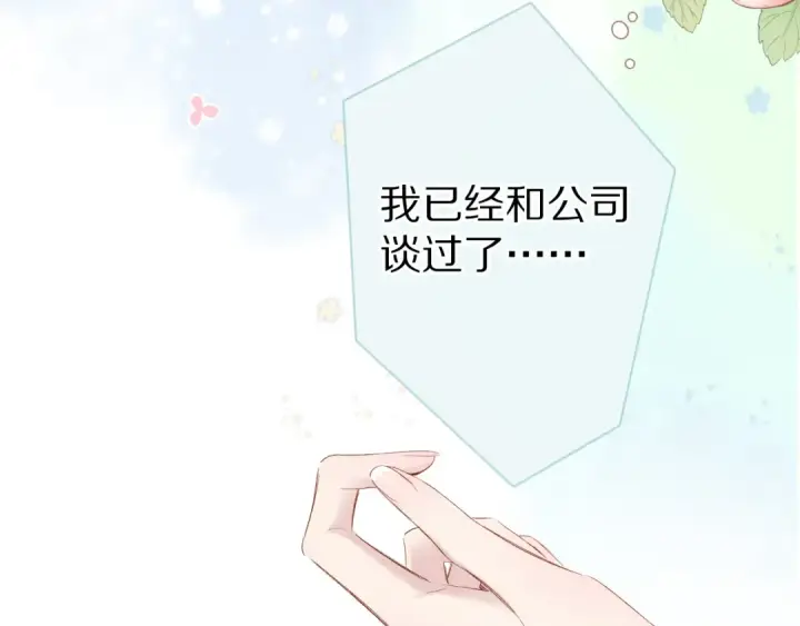 漫画《保护我方大大》第91话 摸摸我吧~第52张图