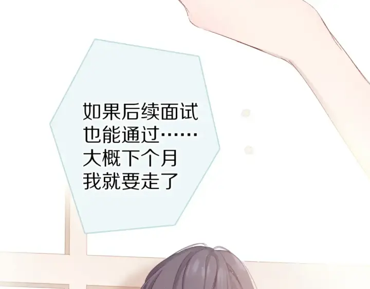 漫画《保护我方大大》第91话 摸摸我吧~第53张图