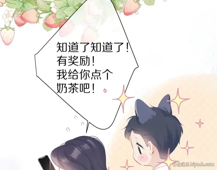 漫画《保护我方大大》第91话 摸摸我吧~第64张图