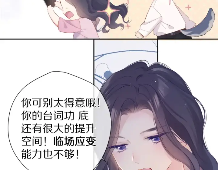 漫画《保护我方大大》第91话 摸摸我吧~第65张图