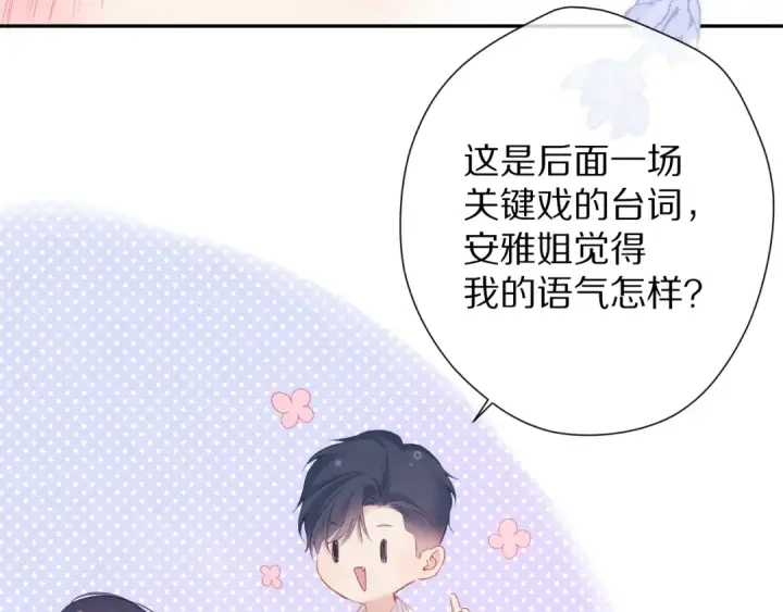 漫画《保护我方大大》第91话 摸摸我吧~第70张图