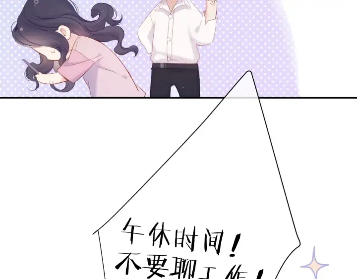 漫画《保护我方大大》第91话 摸摸我吧~第71张图