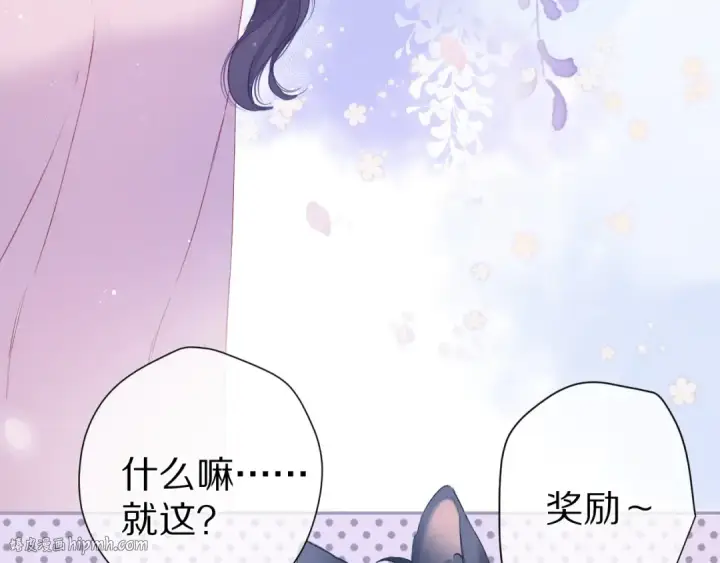 漫画《保护我方大大》第91话 摸摸我吧~第80张图