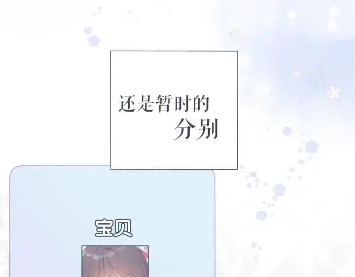 漫画《保护我方大大》第91话 摸摸我吧~第86张图