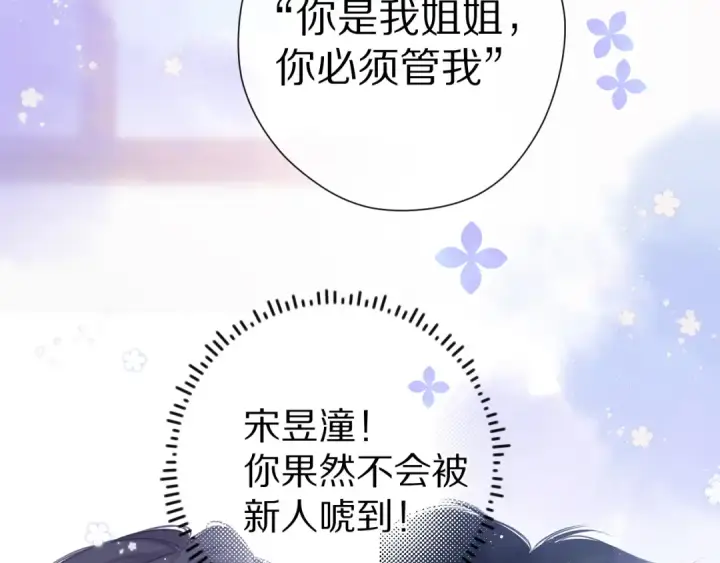 漫画《保护我方大大》第91话 摸摸我吧~第9张图