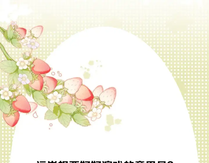 漫画《保护我方大大》第91话 摸摸我吧~第94张图