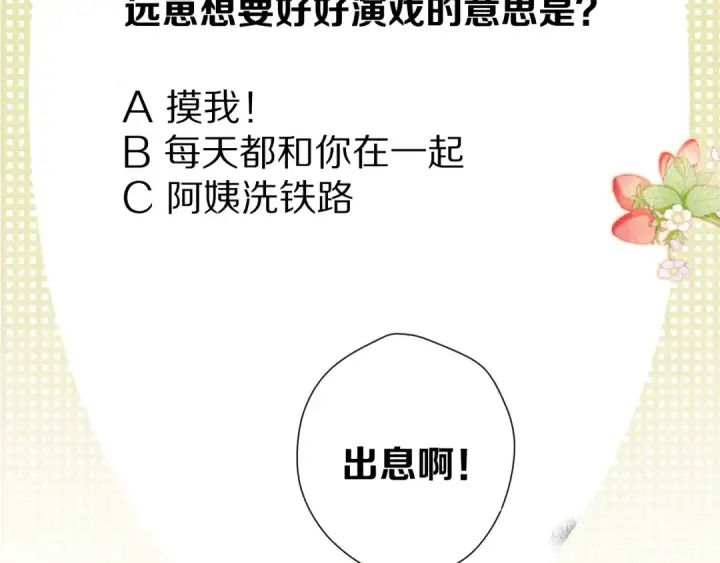 漫画《保护我方大大》第91话 摸摸我吧~第95张图