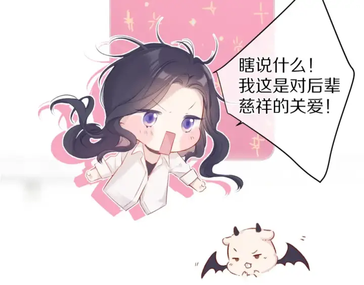 漫画《保护我方大大》第92话 一醉醉俩？第19张图