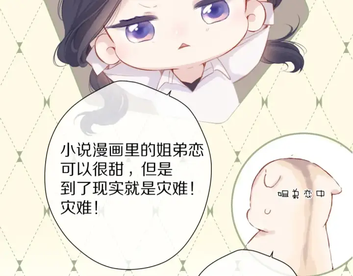 漫画《保护我方大大》第92话 一醉醉俩？第25张图