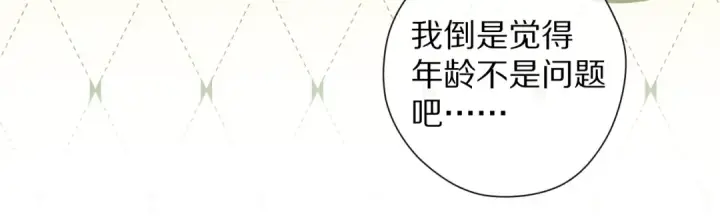 漫画《保护我方大大》第92话 一醉醉俩？第26张图