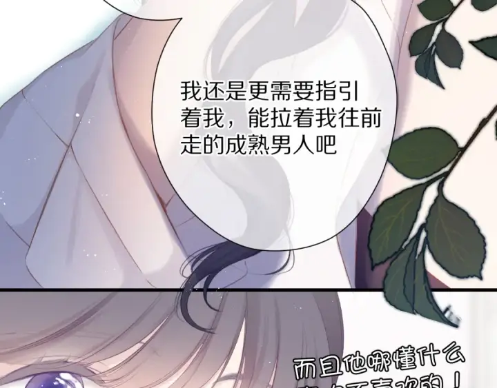漫画《保护我方大大》第92话 一醉醉俩？第31张图