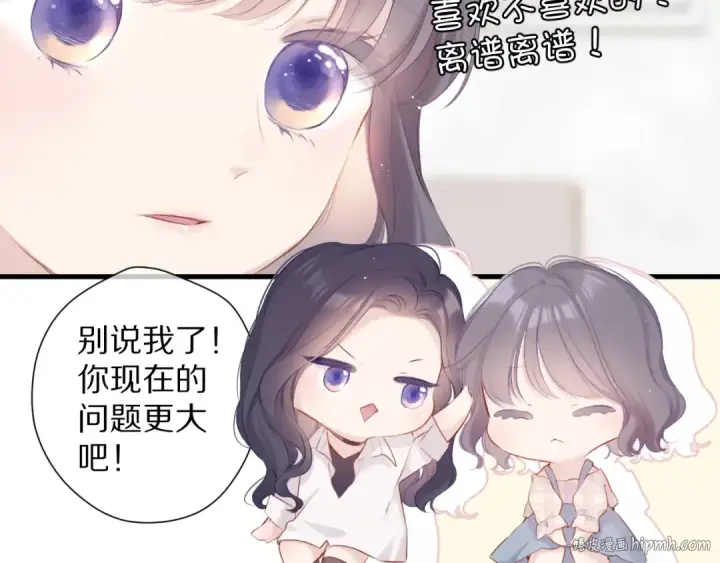 漫画《保护我方大大》第92话 一醉醉俩？第32张图
