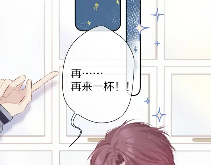 漫画《保护我方大大》第92话 一醉醉俩？第67张图