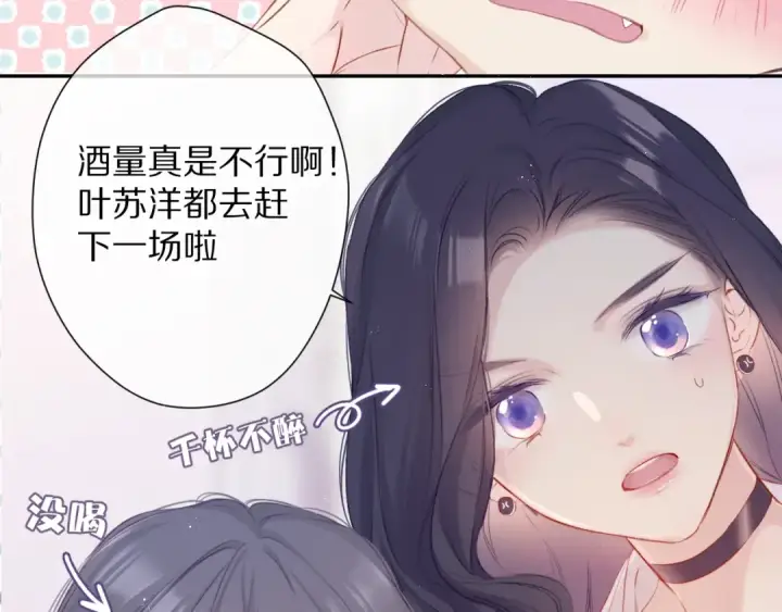 漫画《保护我方大大》第92话 一醉醉俩？第70张图
