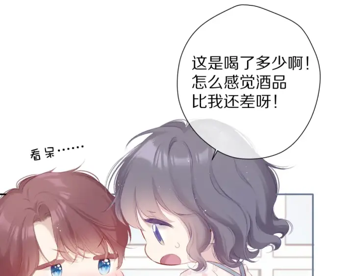 漫画《保护我方大大》第92话 一醉醉俩？第75张图