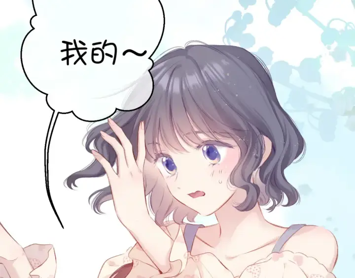 漫画《保护我方大大》第92话 一醉醉俩？第78张图